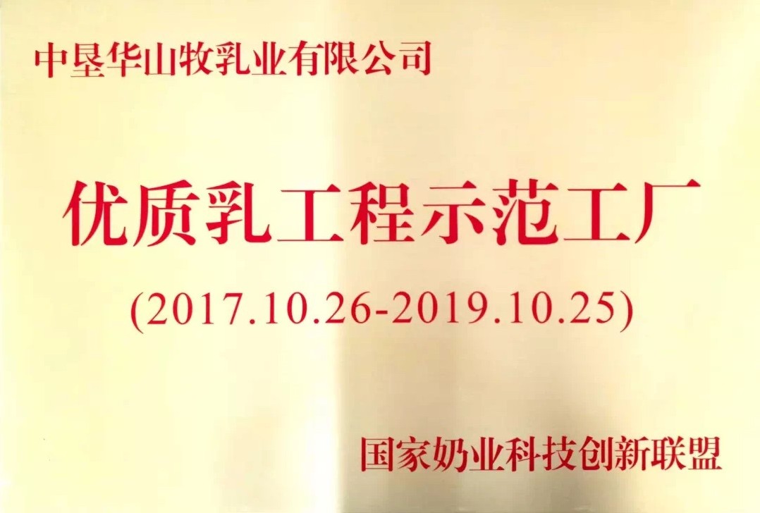 251152337746.png 优质乳工程示范工厂.png