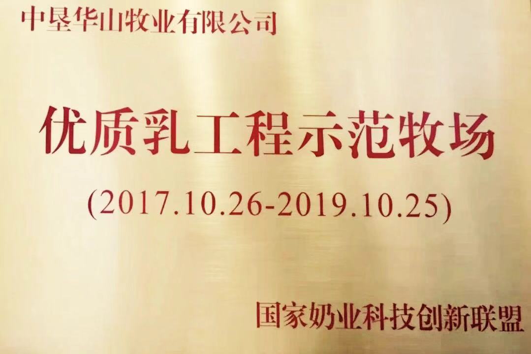 251155273883.jpg 优质乳工程示范牧场.jpg